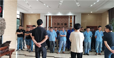 百強(qiáng)洗滌設(shè)備召開安全會議