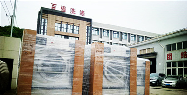 端午節(jié)放假前 百強(qiáng)洗滌設(shè)備發(fā)貨忙