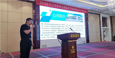 百強(qiáng)應(yīng)邀參加2020年長三角暨浙江省飯店節(jié)能減排技術(shù)交流大會(huì)