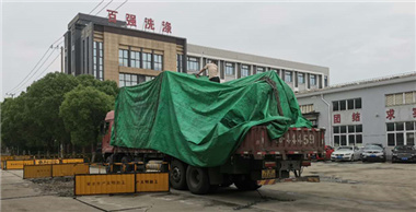 百強洗滌設(shè)備今日發(fā)貨安徽、廣東、山西、江蘇